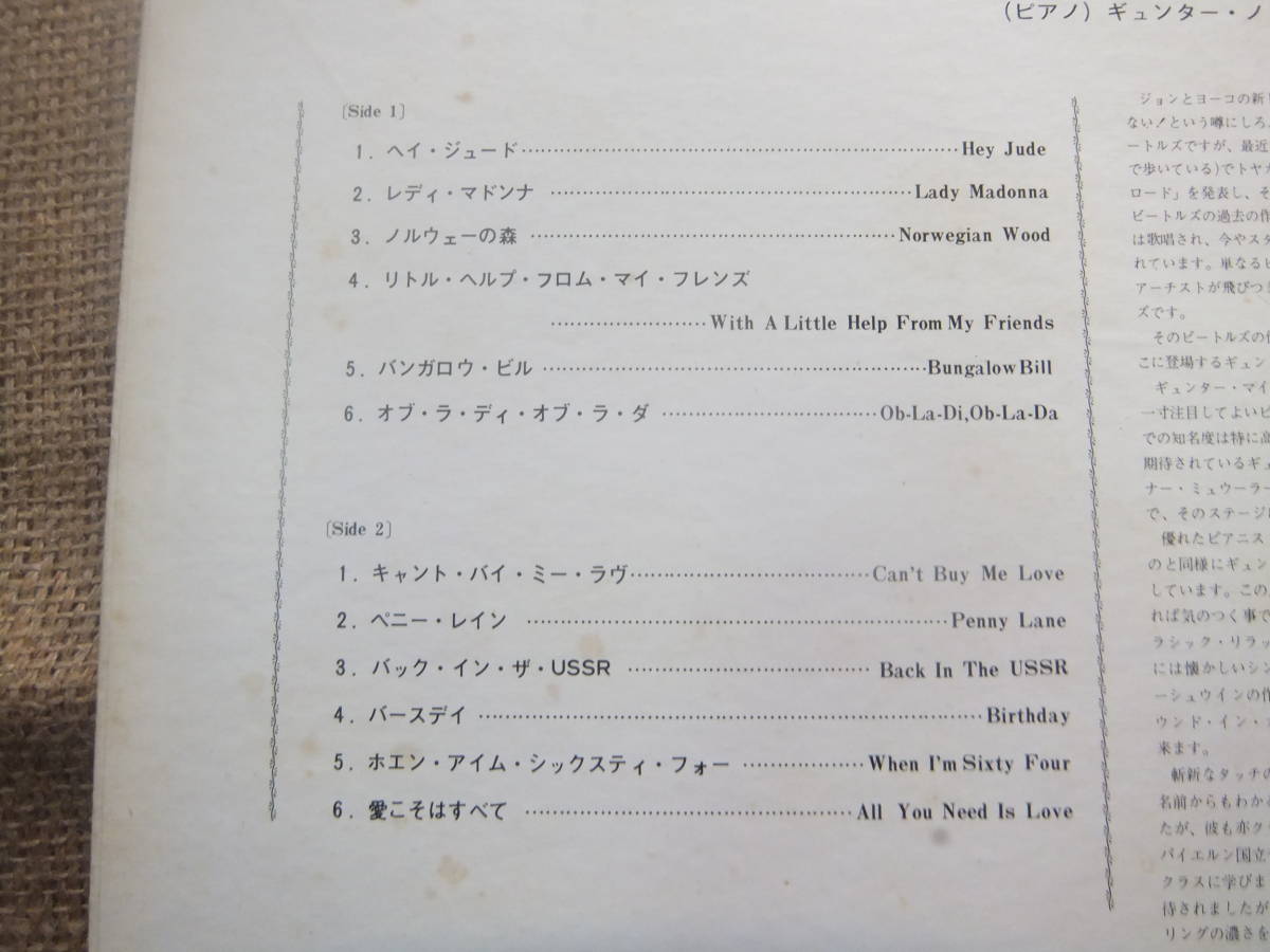 ギュンター・ノリス/ピアノ・ビートルズ　LP盤_画像5