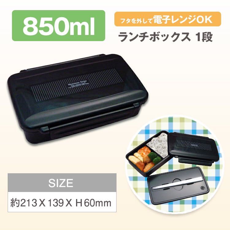 【新品】メンズランチボックス “モノトーンストライプ” 850ml / 日本製_画像6