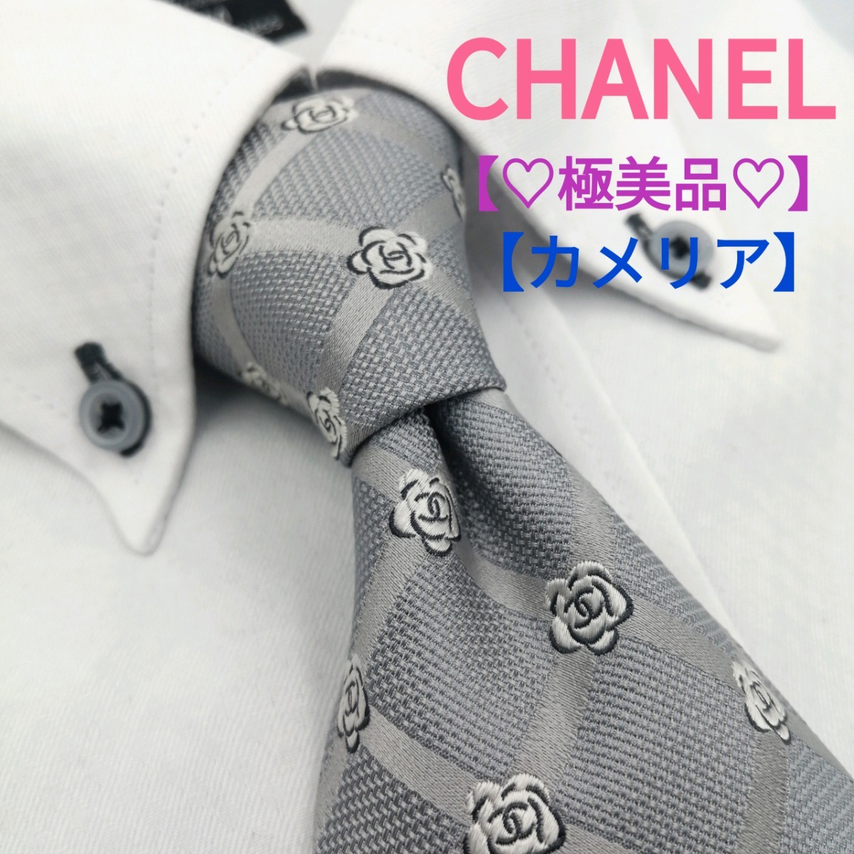 【極美品】シャネル CHANEL ネクタイ カメリア グレー シルバー