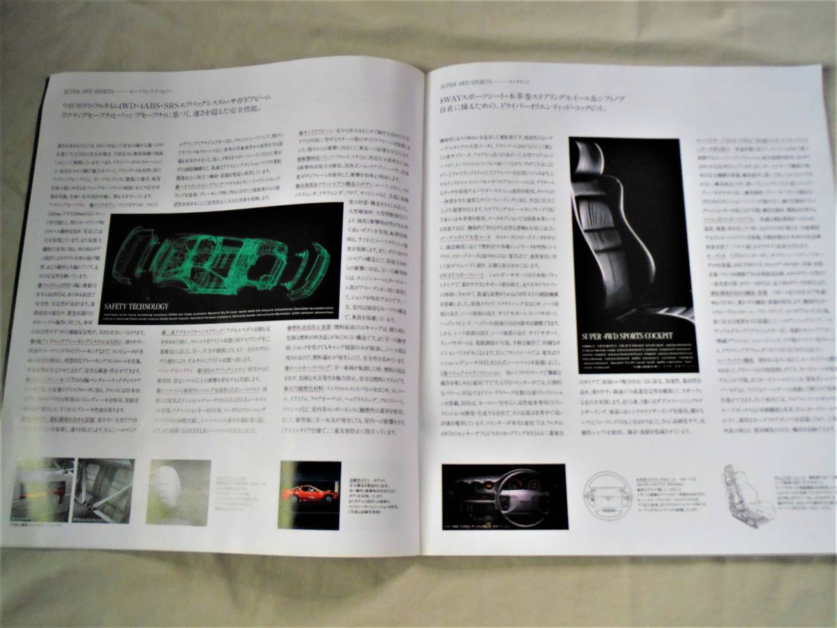 絶版 車 カタログ　MITSUBISI GTO 三菱自動車 MMC 　送料込　写真満載！　 全20ページ パンフレット_画像5