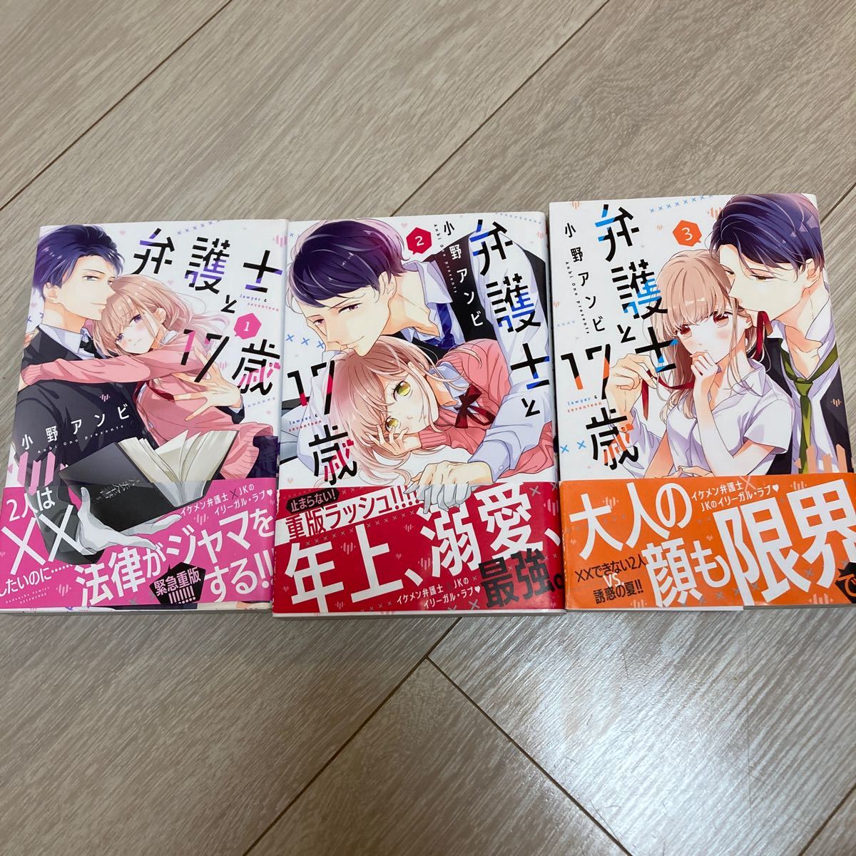 Paypayフリマ 弁護士と17歳 小野アンビ先生 美品 全巻セット Paypayフリマ 弁護士と17歳 小野アンビ先生 美品 全巻セット