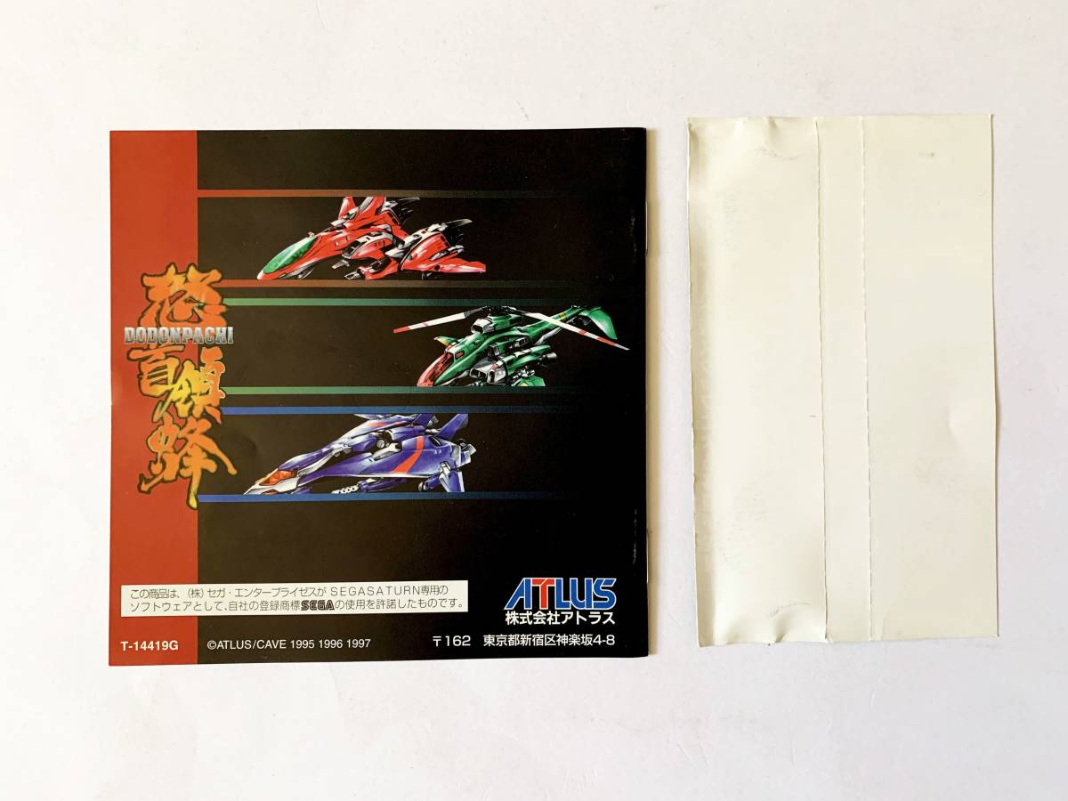 りについて ヤフオク! 帯あり Sega Saturn Do D... - セガサターン 怒