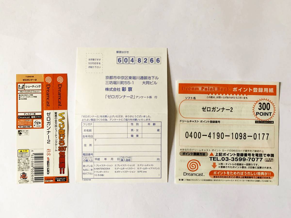 安全 美品 ゼロガンナー2 ハガキ有りドリキャス DC STG econet.bi