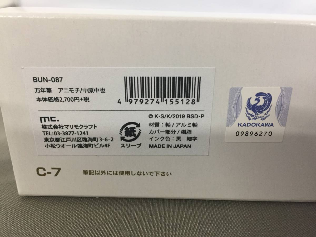 文豪ストレイドッグス 中原中也 アニモチ 万年筆 マリモクラフト Anime Motif 文スト 21 1025 01 の商品詳細 日本のオークション ショッピングサイトの代理入札 購入 From Japan 文豪ストレイドッグス 中原中也 アニモチ 万年筆 マリモクラフト Anime Motif 文スト 21 1025 01 の商品詳細 日本のオークション ショッピングサイトの代理入札 購入 From Japan