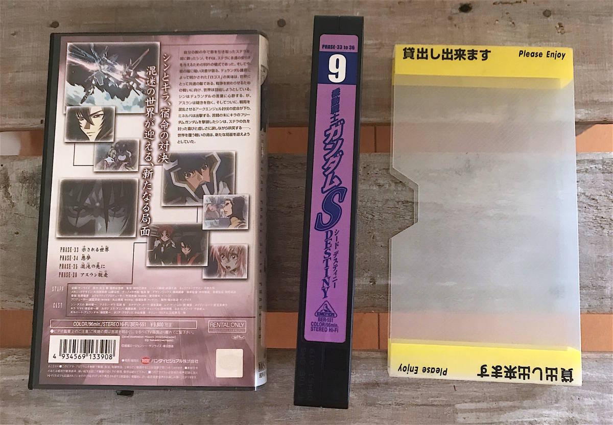 即決　セール　中古 現状 機動戦士ガンダム SEED シード 9巻 VHS ガンダム ビデオ 絶版_画像1