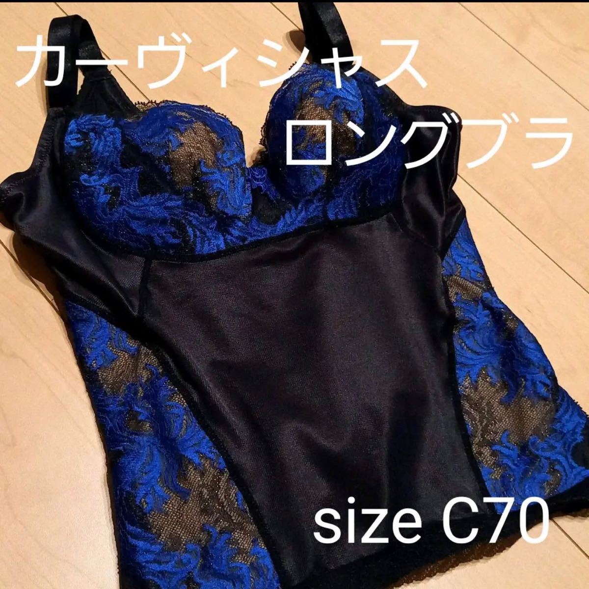 新年の贈り物 マルコ カーヴィシャス 1/2カップロングブラ - 下着 ...