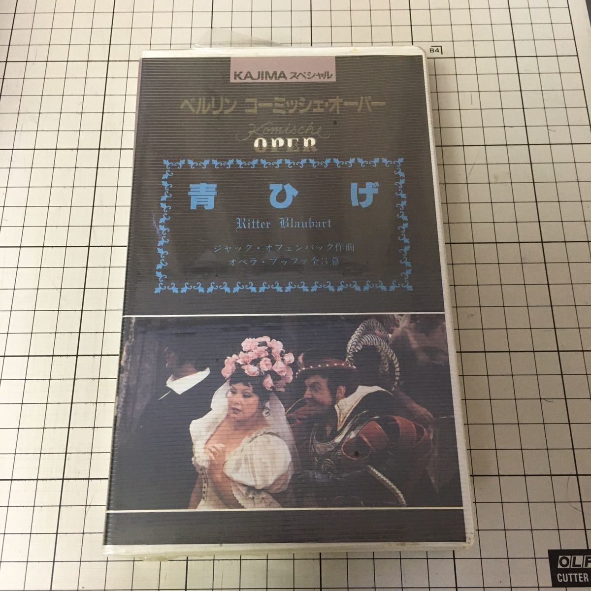 【VHS 5本セット】青ひげ、ヴェートーヴェン交響曲全曲集(1)(2)(4)(5)【非売品、未開封】の画像2