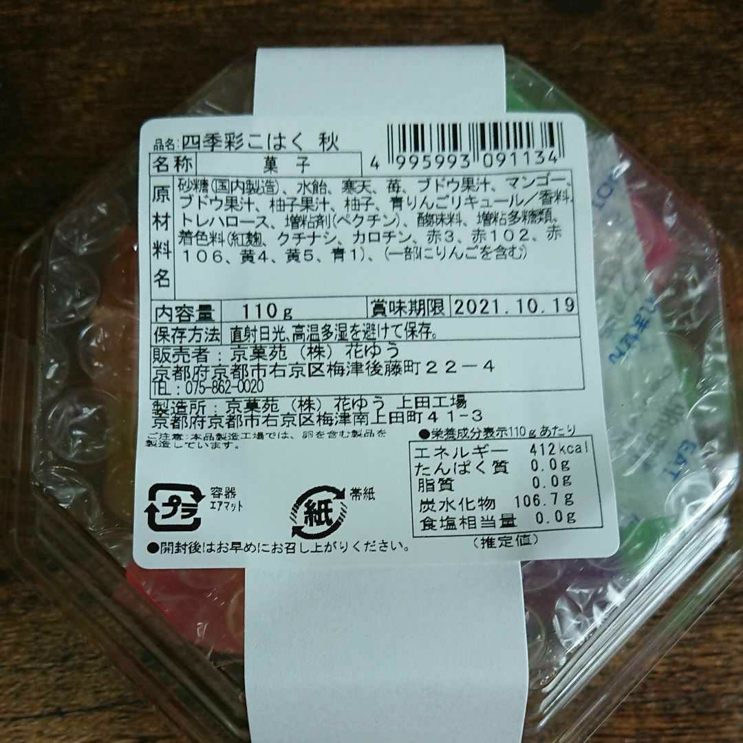 四季彩こはく 秋 いろはこはく 2個セット グミッツェル 琥珀糖 四季彩こはく 秋 いろはこはく 2個セット グミッツェル 琥珀糖
