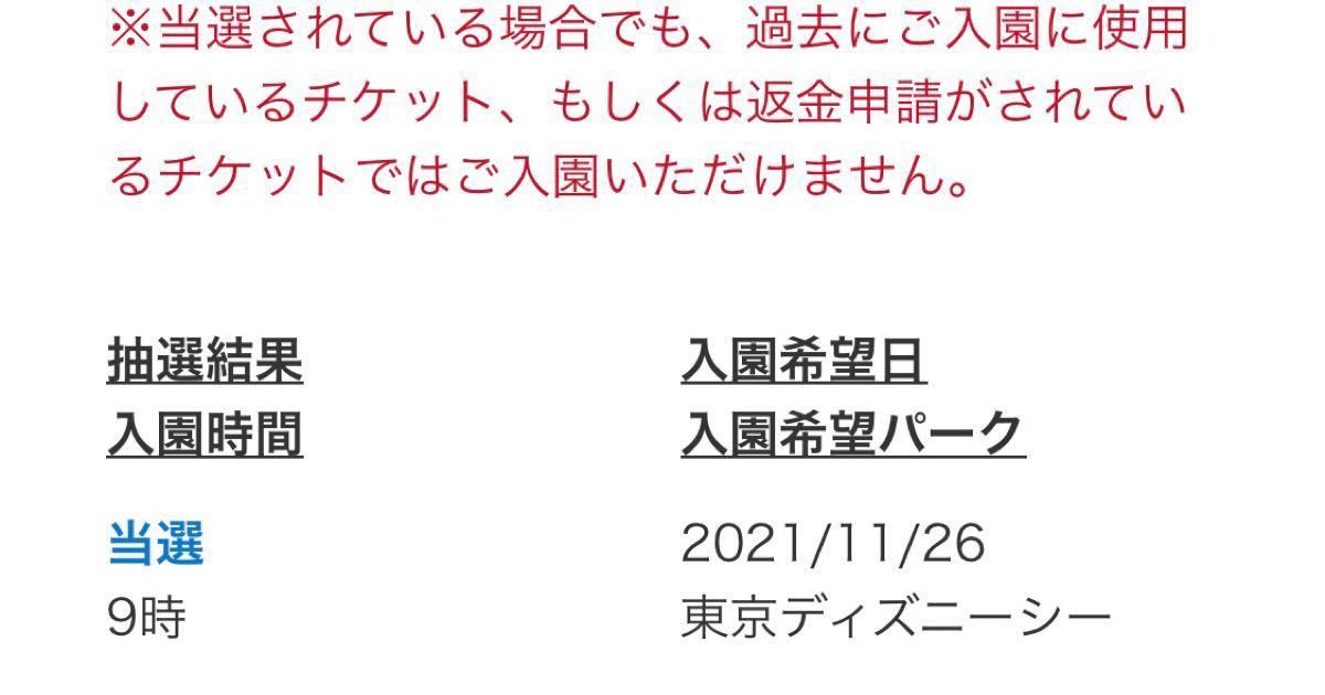 Paypayフリマ ディズニーシー11月26日 ペアチケット Paypayフリマ ディズニーシー11月26日 ペアチケット