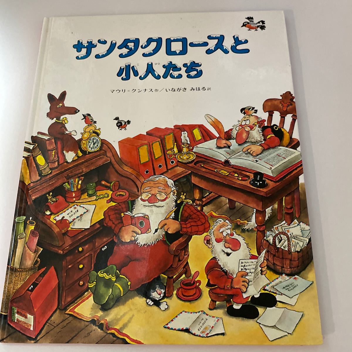 絵本　クリスマス　サンタクロースと小人たち　カーズクリスマスだいさくせん！　サンタクロースってほんとにいるの？　３冊