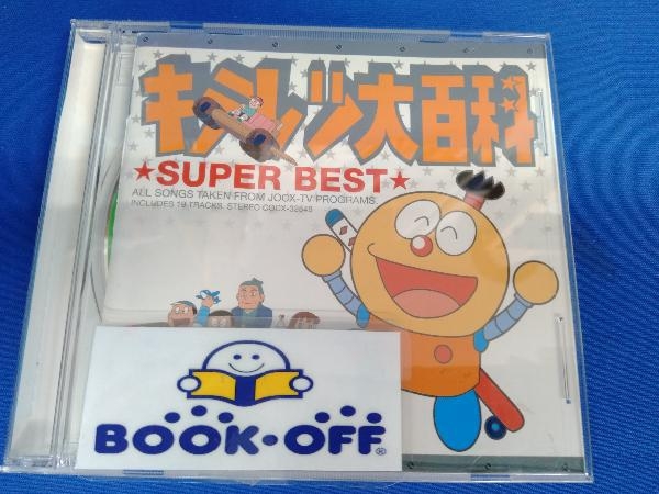 (アニメーション) CD キテレツ大百科 スーパー・ベスト