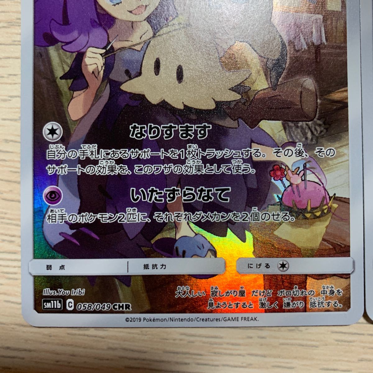 【美品・2枚セット】ミミッキュ chr ポケモンカード ドリームリーグ