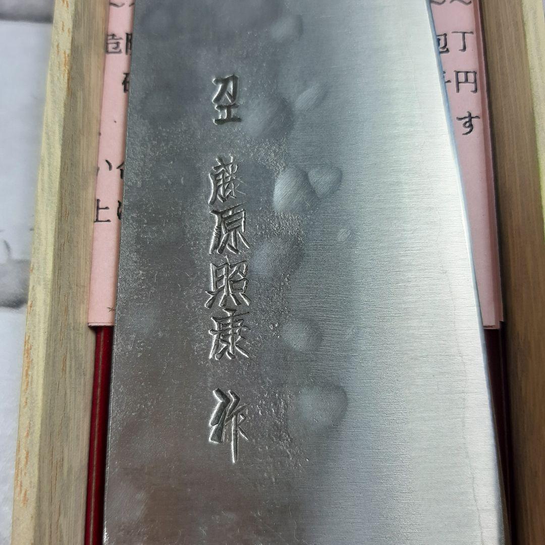 未使用保管品】 江戸造り 幻の名刀 刀匠 藤原照康 牛刀 両刃【送料無料