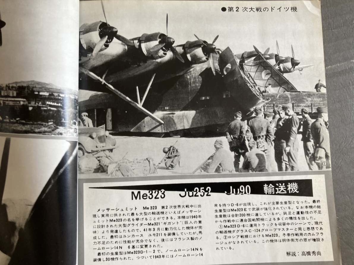 航空ファン　1967 １２月号　　_画像7