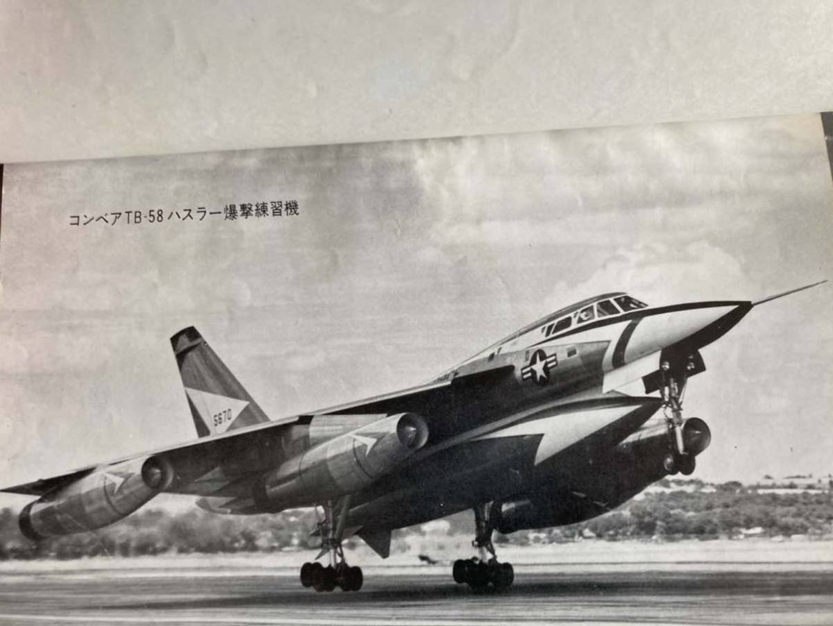 航空ファン読本　第７集　1961春の号　　航空情報編集_画像2