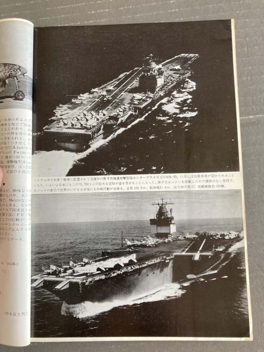 航空ファン　1967 １２月号　　_画像3