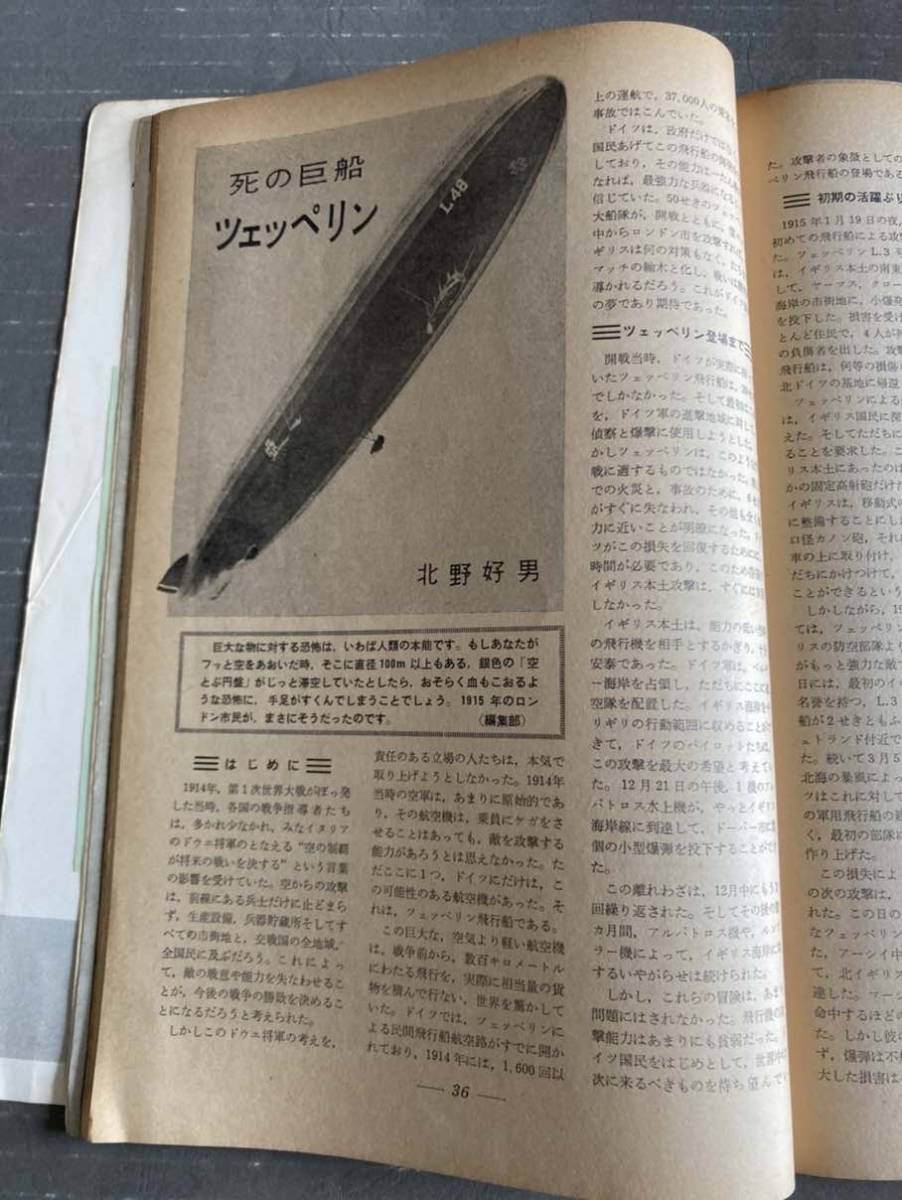 航空ファン読本　第７集　1961春の号　　航空情報編集_画像6