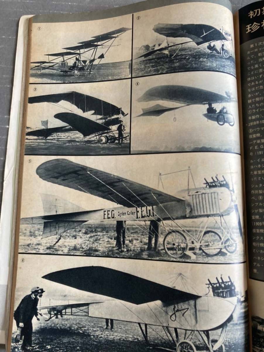 航空ファン読本　第７集　1961春の号　　航空情報編集_画像7