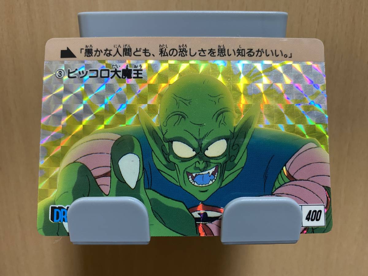 ドラゴンボール カードダス 本弾 No.3 ピッコロ大魔王 1988年表記 究極 