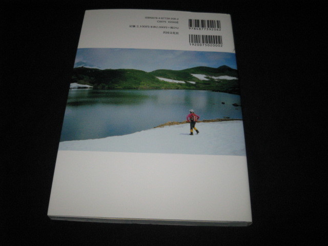 知床半島の湖沼 伊藤正博_画像3