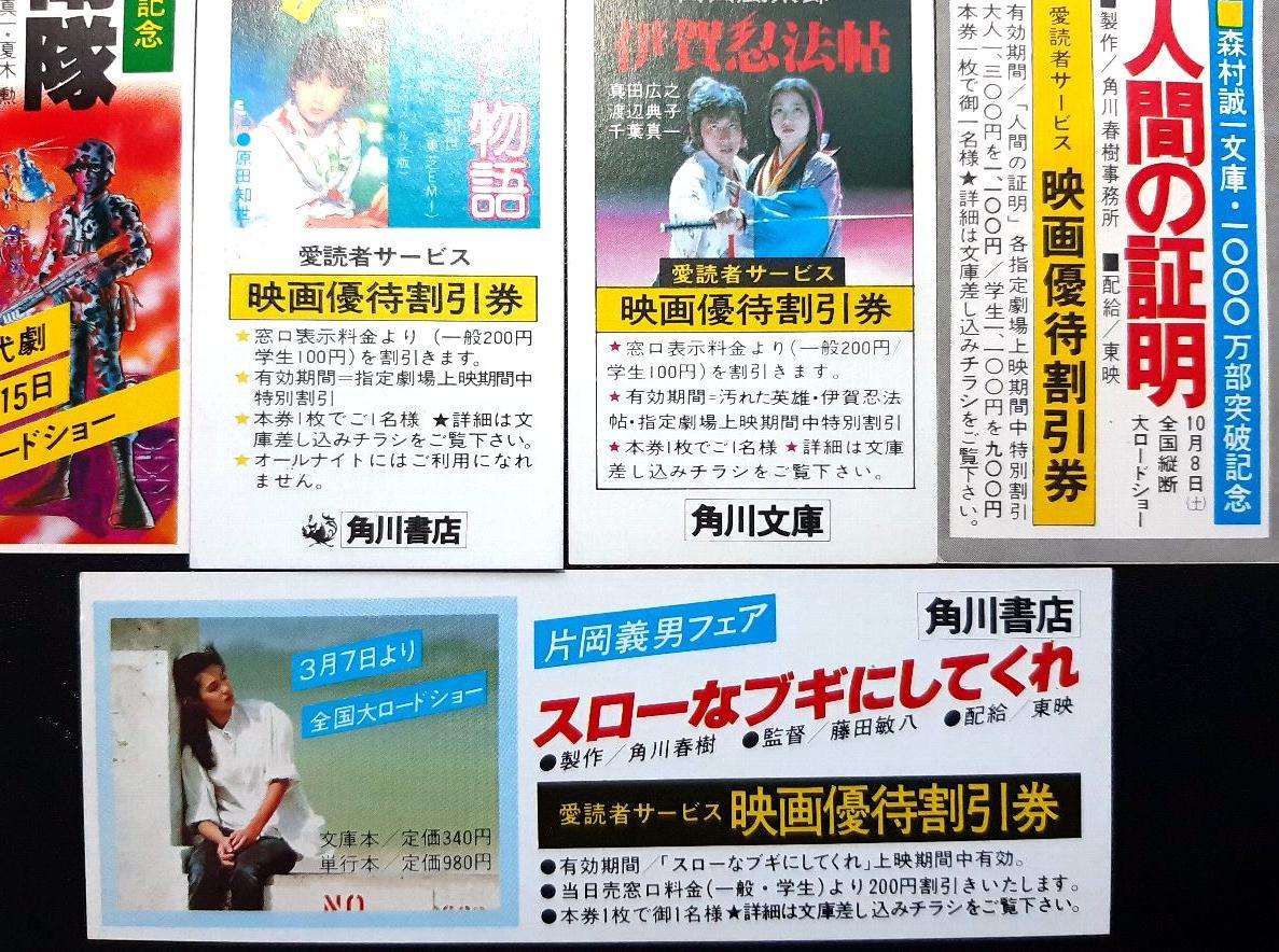 角川映画 戦国自衛隊 スローなブギにしてくれ 汚れた英雄 野性の証明