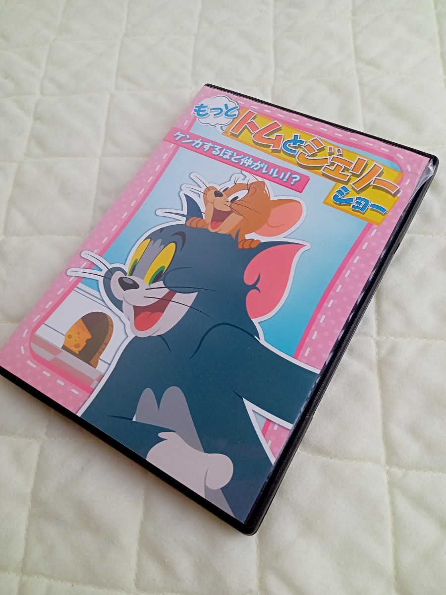 DVD　トムとジェリー