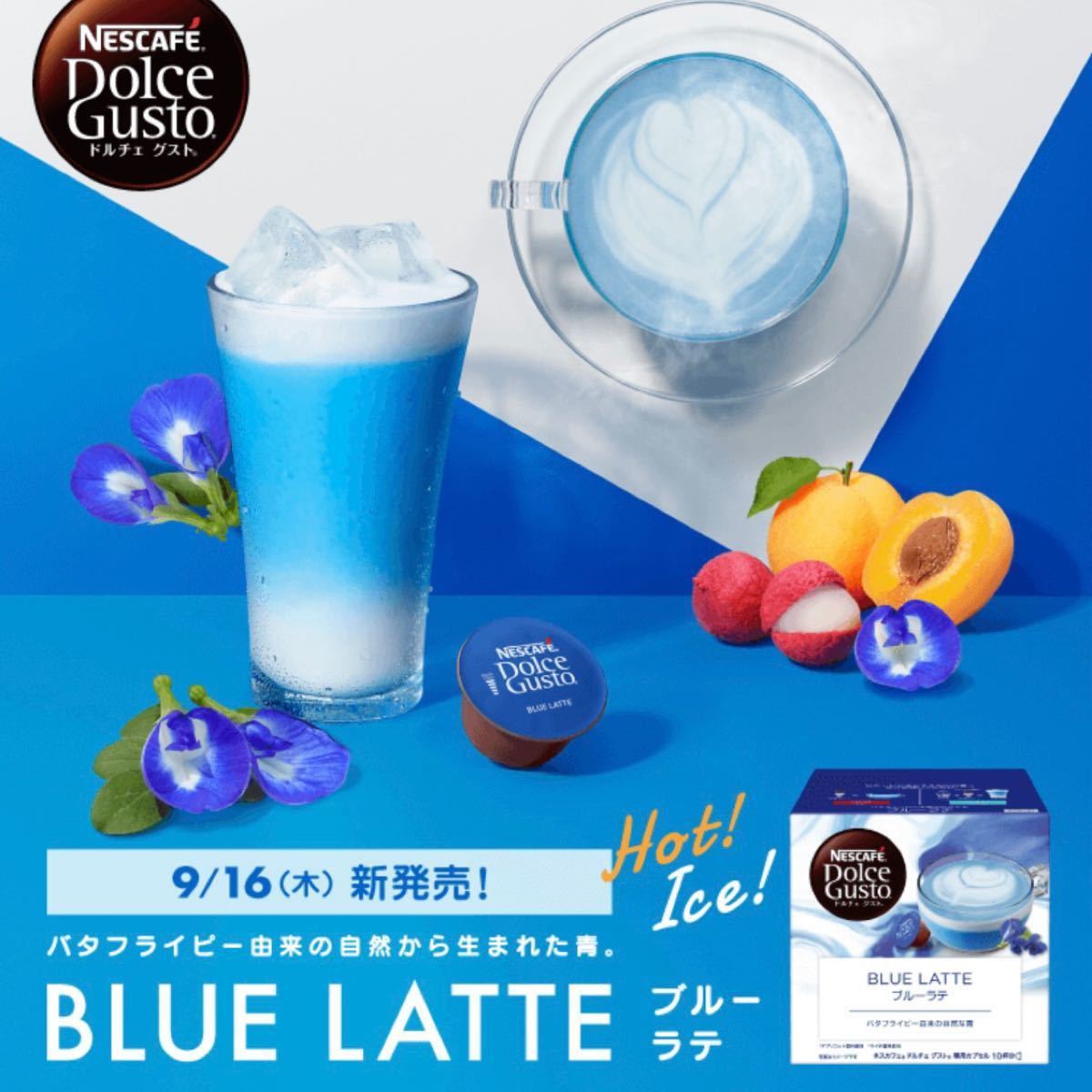 【期間限定】ネスカフェドルチェグスト ブルーラテ １箱