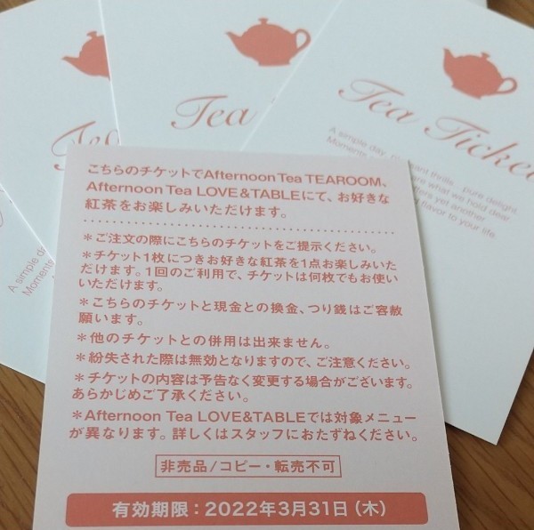 匿名配送 Afternoon Tea アフタヌーンティー Tea Ticket5枚セット有効期限：２０２２／３／３１