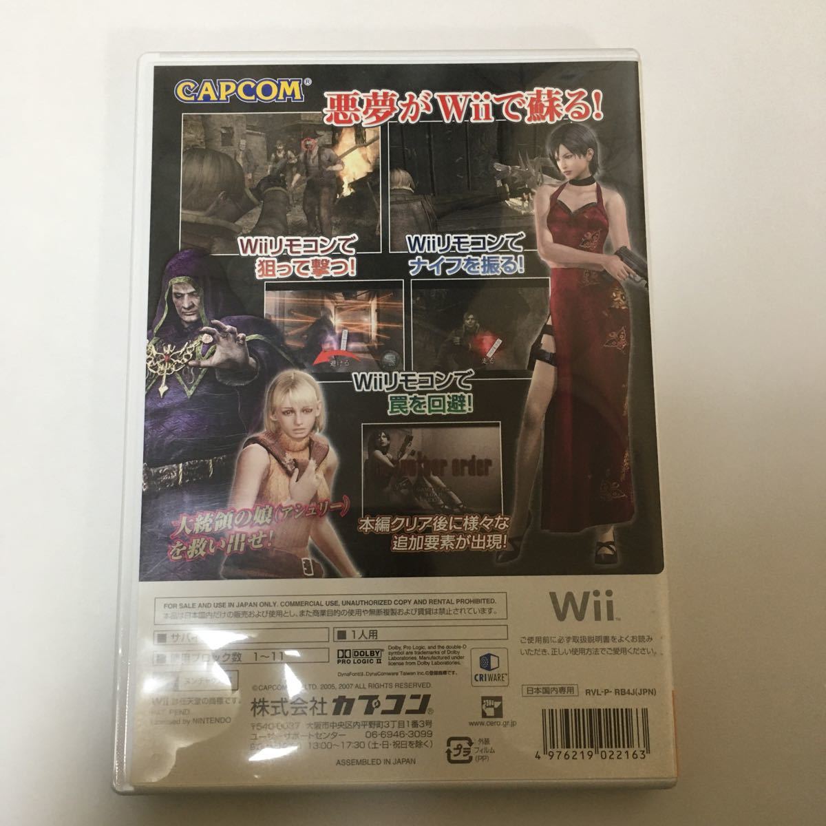 Wii ソフト バイオハザード4 動作未確認　ジャンク　バイオ　バイハ　カプコン　CAPCOM レトロ　ゲーム