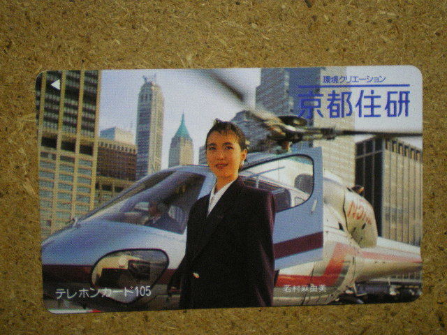 wakam*.. Mayu beautiful Kyoto .. unused 105 frequency telephone card 