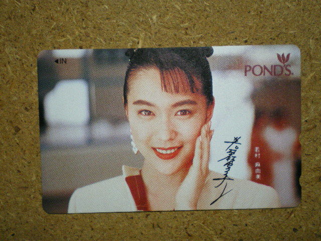 wakam?若村麻由美　日本リーバ　POND'S　未使用　50度數(shù)　両面印刷テレカ