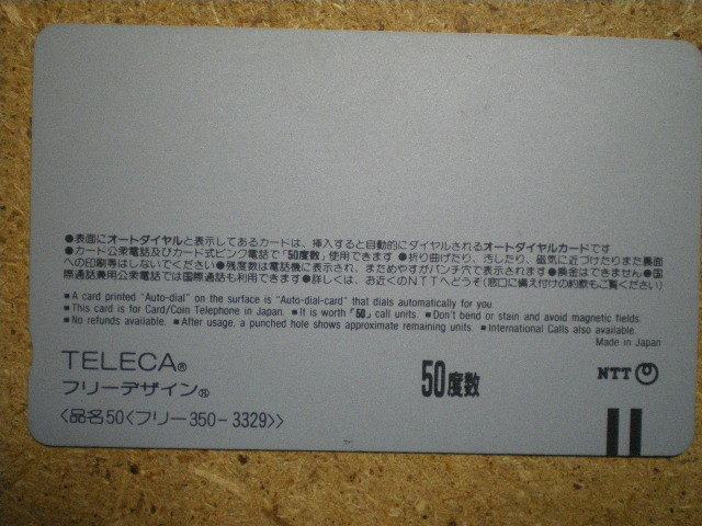 wakam・350-3329　若村麻由美　中国セルラー電話　1つ切込み　未使用　50度数　テレカ_画像3