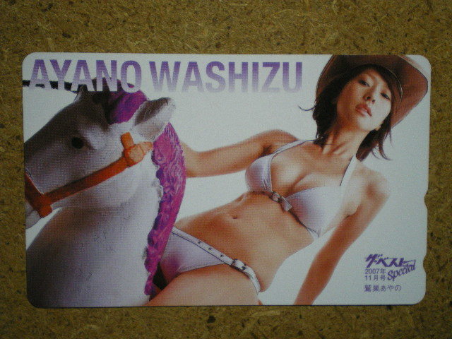 wasiz*. nest ... The * the best bikini swimsuit horse unused 50 frequency telephone card 