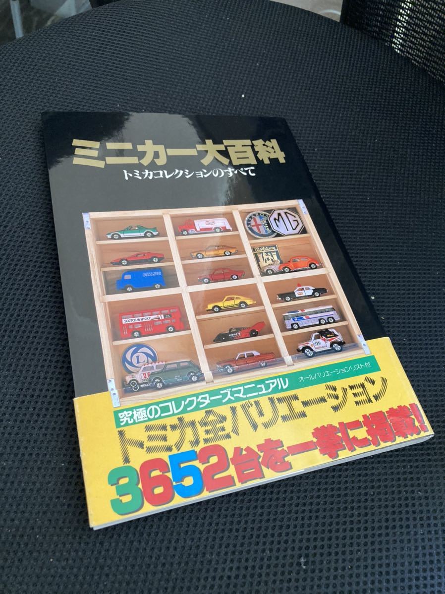 ミニカー 大百科 almuftionline.com