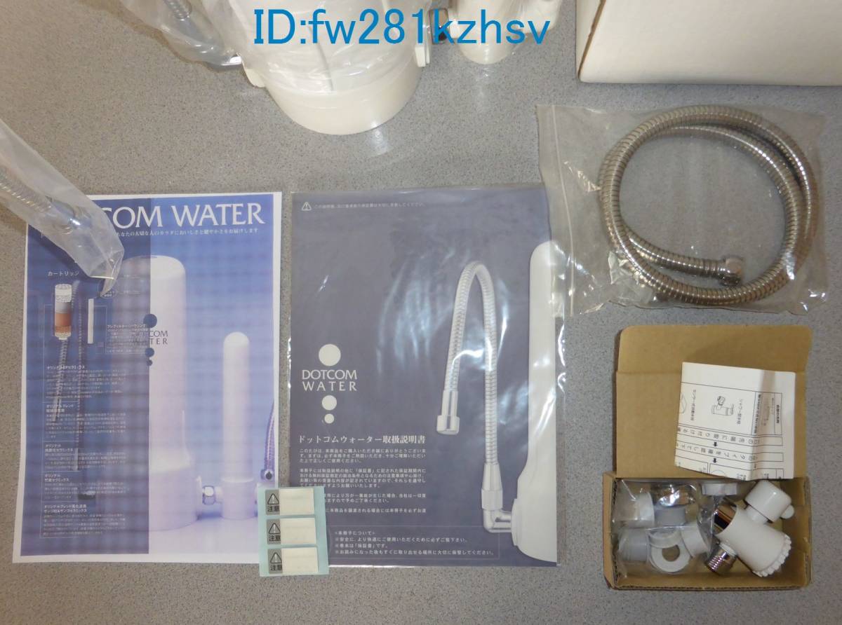 * domestic free shipping ∈ regular price Y249,900∋ new goods unused goods * high class height performance . active water purifier DOTCOM WATER * long life 110ton specification limitation 1 pcs limit!