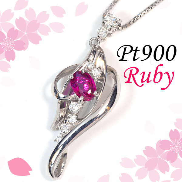 早い者勝ち卸特価】【新品即決】Pt900ルビー0.62ct/ダイヤモンド0.24ct