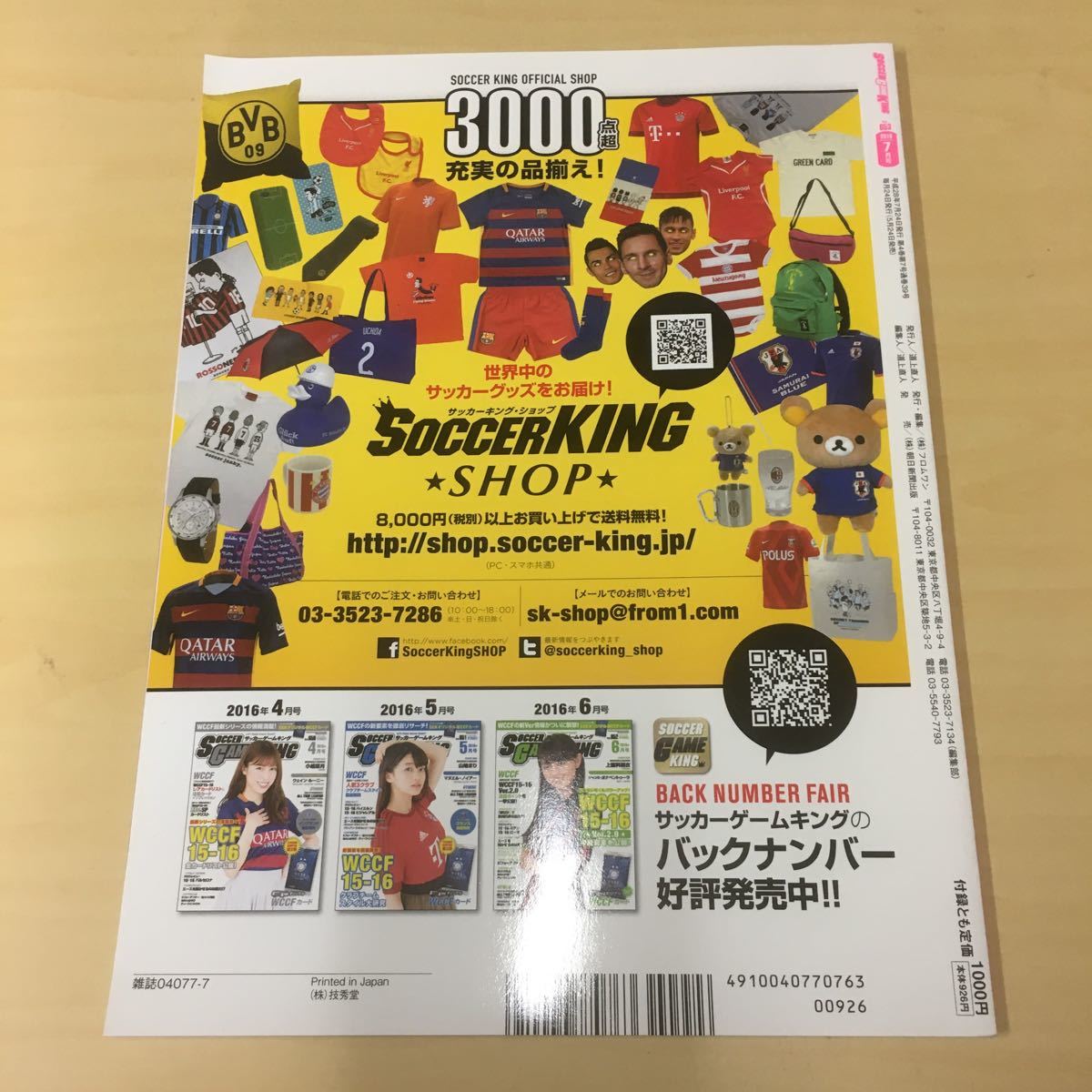 サッカーゲームキング 16年7月号 Yahoo Japan Auction Bidding Amp Shopping Support Deputy Service Japamart