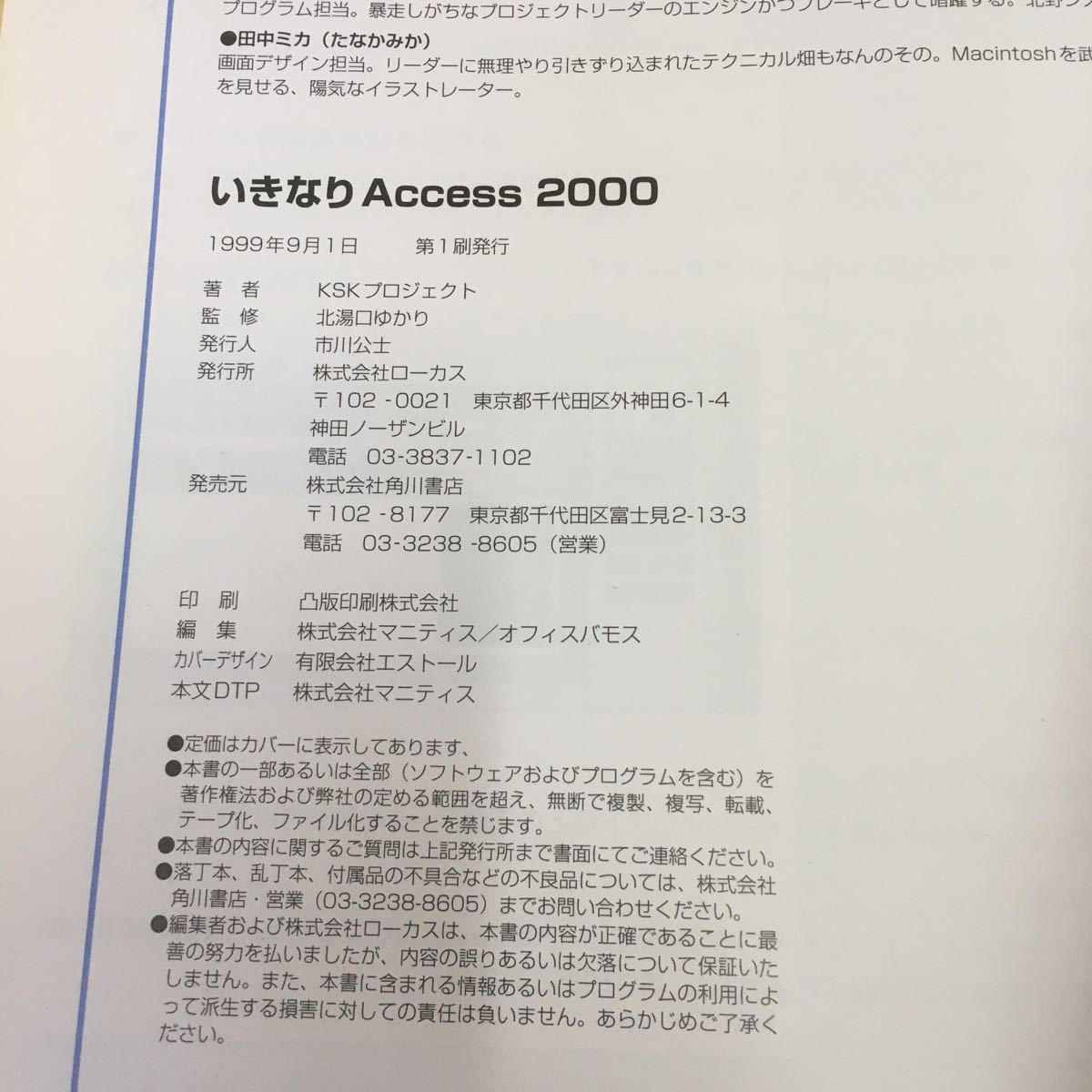 いきなりAccess2000_画像5