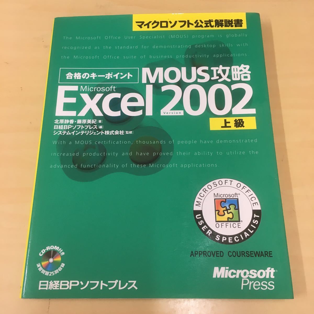 合格のキーポイント MOUS攻略 Excel2002 上級