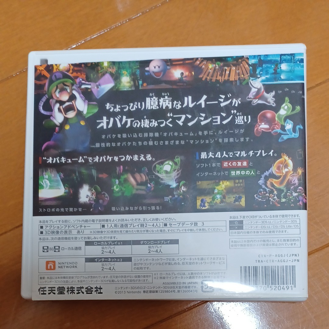 3DS ルイージマンション2