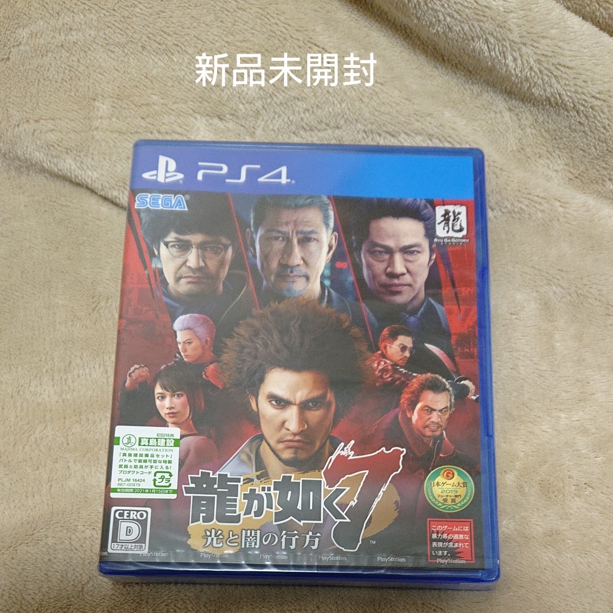 PS4 龍が如く7