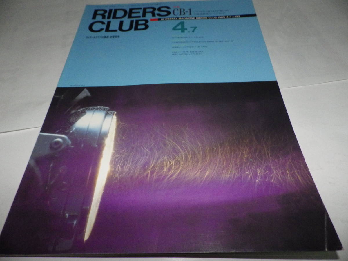 ■■ライダースクラブ　No.１３３　ホンダＣＢ－１■■ＲＩＤＥＲＳ　ＣＬＵＢ　１９８９年４月■■_画像2