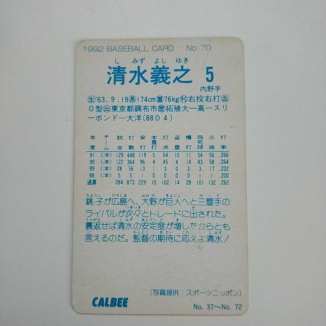 カルビープロ野球カード 1992年no70 清水義之 大洋ホエールズの画像2