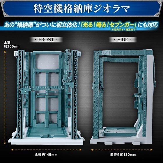 プレミアムバンダイ ウルトラマンZ 特空機格納庫ディスプレイ プレミアムバンダイ ウルトラマンZ 特空機格納庫ディスプレイ