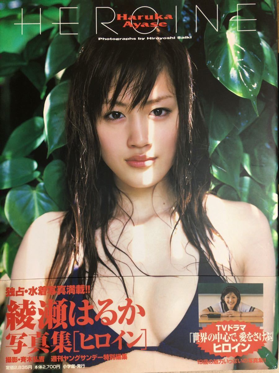 Yahoo!オークション - 綾瀬はるか 写真集「HEROINE」帯付き