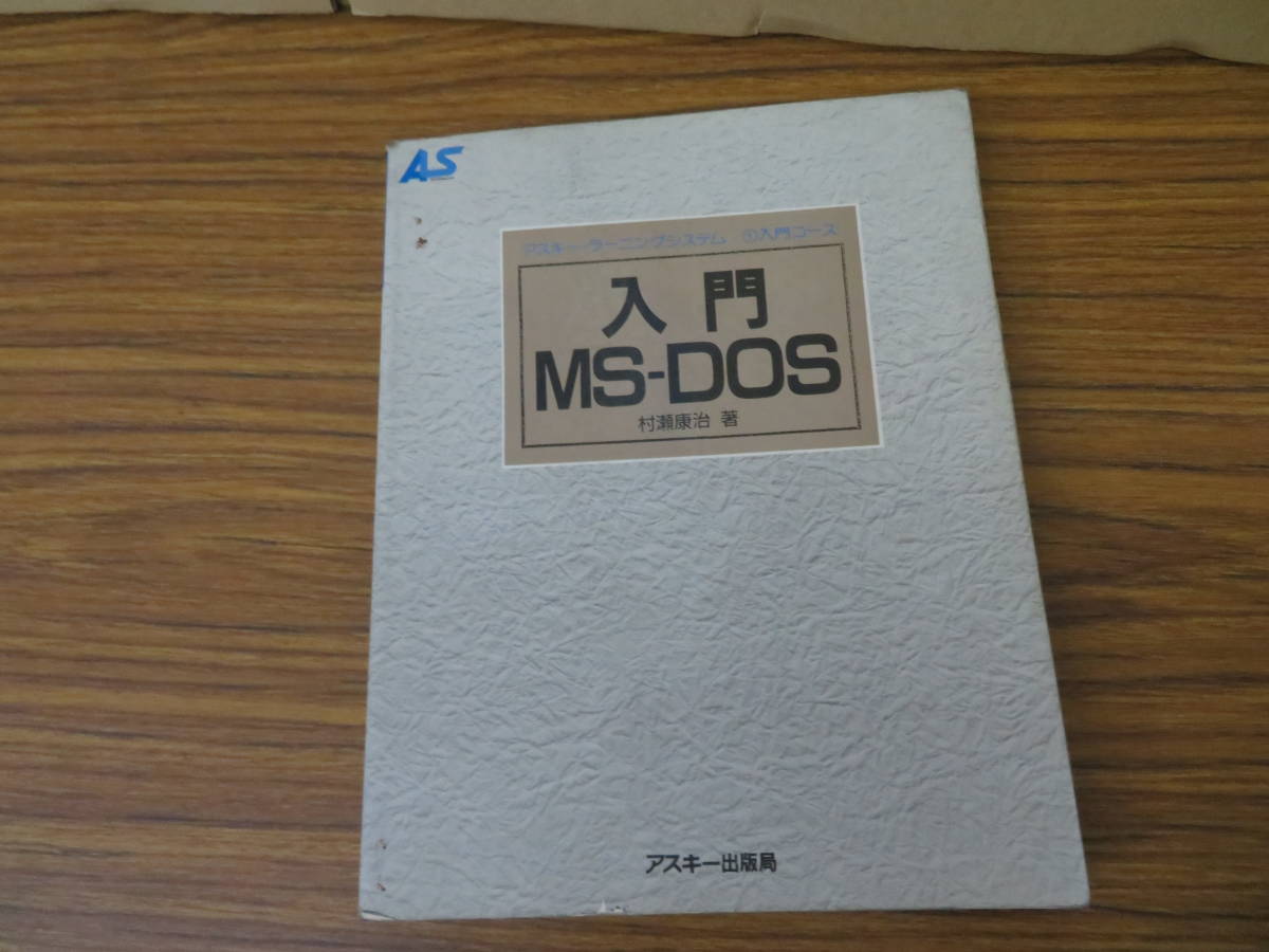 入門 MS-DOS /jの画像1
