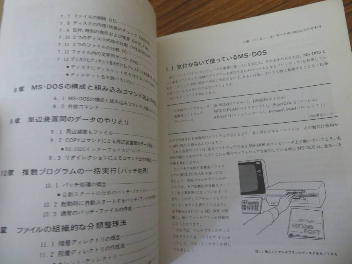 入門 MS-DOS /jの画像6