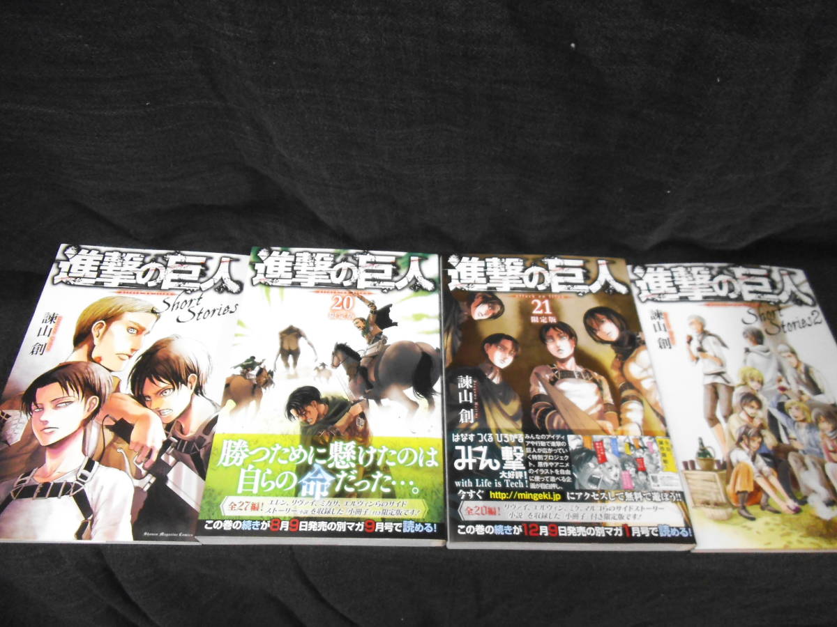 ヤフオク 諫山創 進撃の巨人 巻 21巻 限定版 小冊子 小