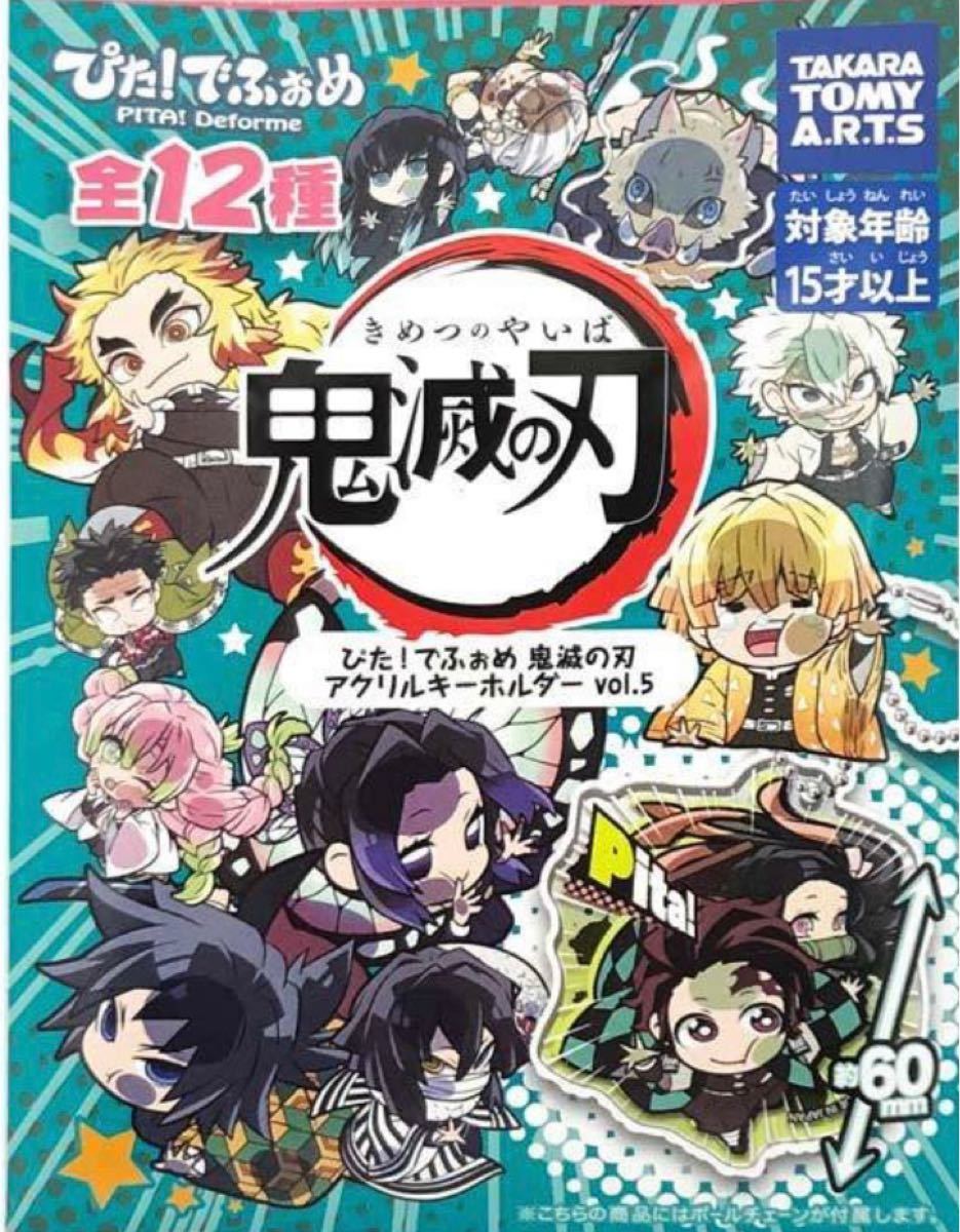 ぴた!でふぉめ 鬼滅の刃 アクリルキーホルダー 鬼舞辻無惨 - アニメグッズ