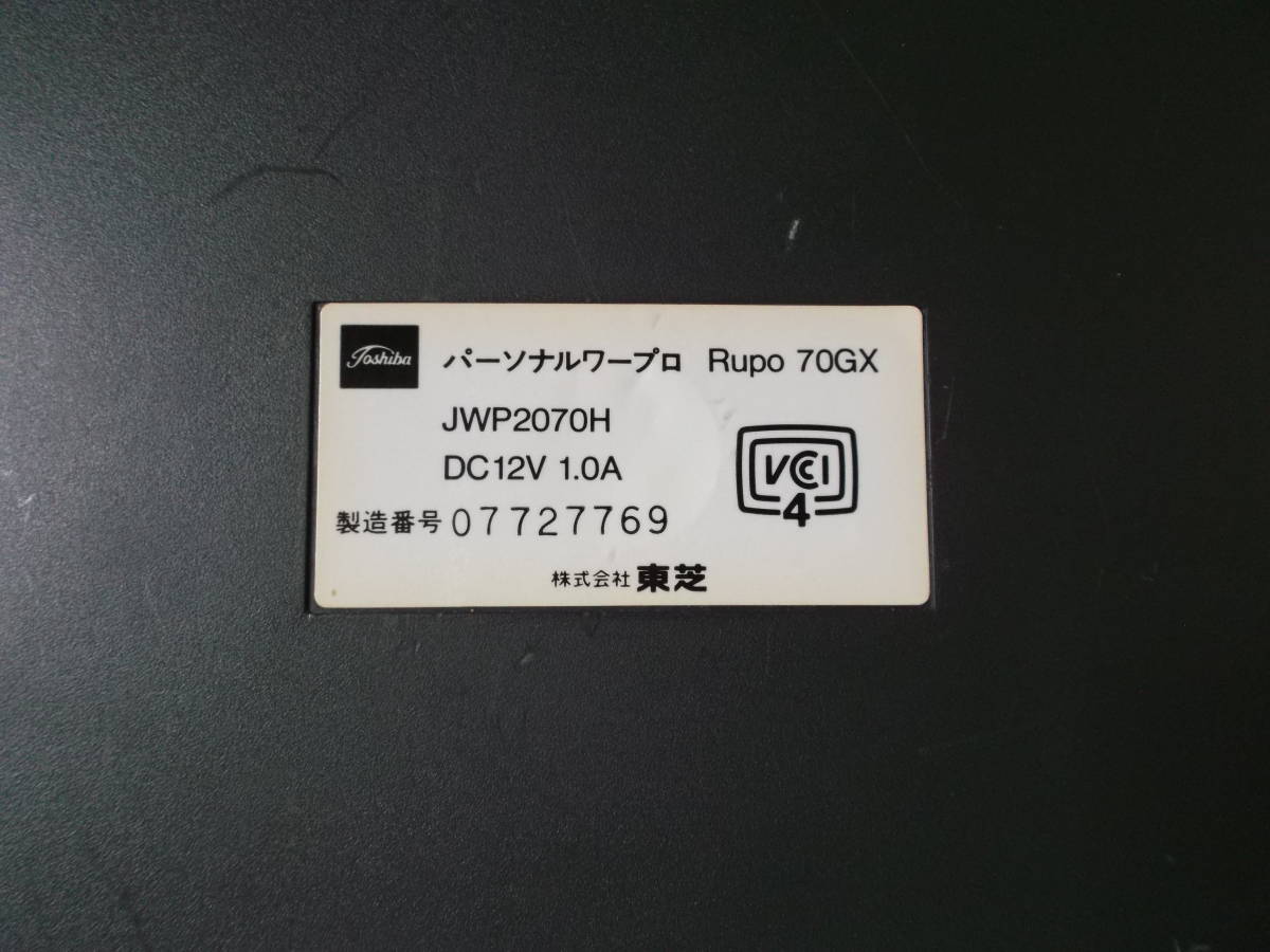 Yahoo!オークション - 東芝 ワープロ Rupo 70GX JWP2070H 説明書 Yahoo!オークション - 東芝 ワープロ Rupo 70GX JWP2070H 説明書